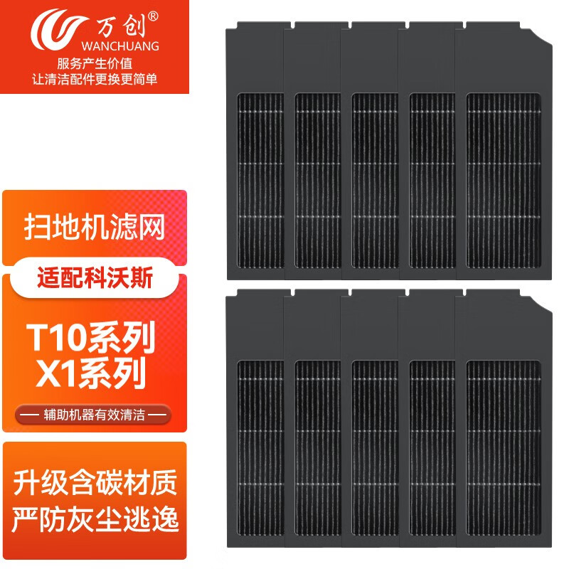 万创 适配科沃斯x1 t10扫地机配件omni/turbo/pro滤芯海帕hepa过滤网