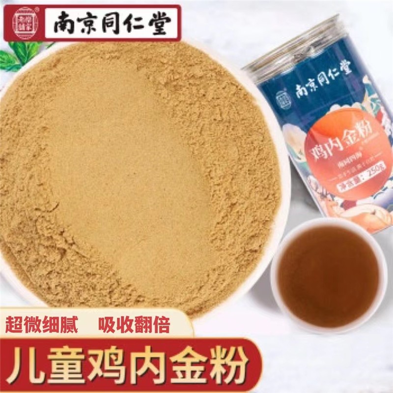 南同四海鸡内金粉价格趋势,纯天然中草药提取,味道纯正易溶解