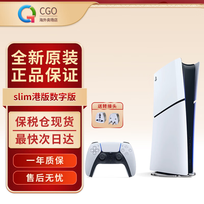 索尼（SONY）【国内保税仓】索尼ps5/slim轻薄版体感家用游戏机主机港版/日版支持VR设备 港版PS5 slim 数字版（24小时内发） 官方标配