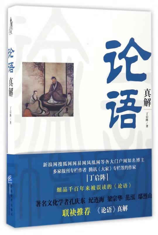 论语真解