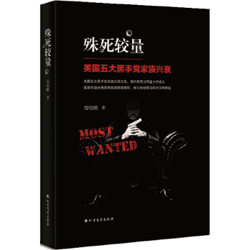 殊死较量