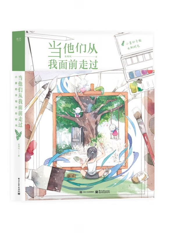 当他们从我面前走过(小麦的手绘水彩时光)