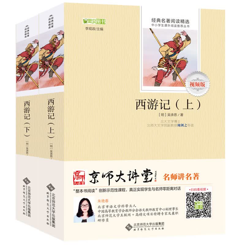 西游记/全本无删减 无障碍阅读 七年级上课外阅读书籍 （赠京师大讲堂视频解析）