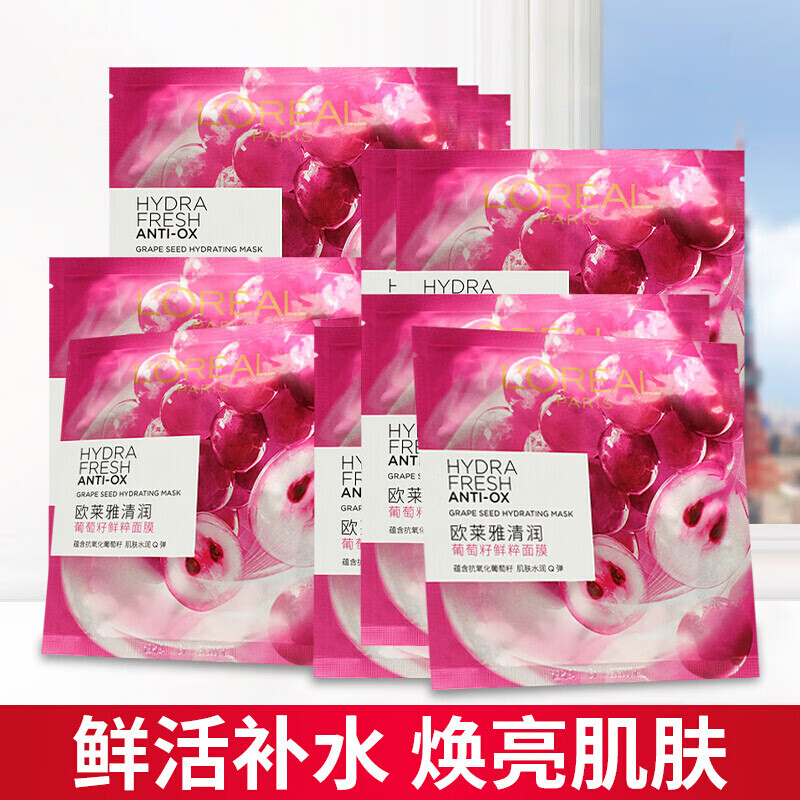 欧莱雅清润葡萄籽鲜润面膜深层补水保湿清爽滋润改善暗沉肤色护肤品女