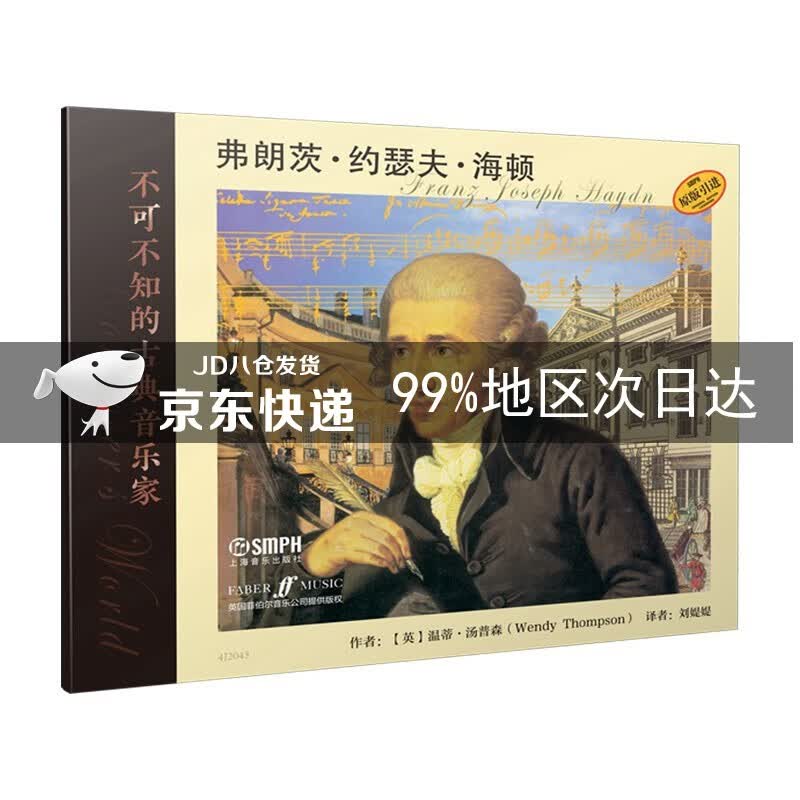 不可不知的古典音乐家 弗朗茨·约瑟夫·海顿