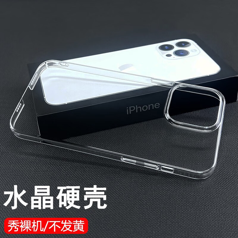 牧后 不发黄裸机硬壳适用苹果14 plus手机壳iphone13pro max透明12pro