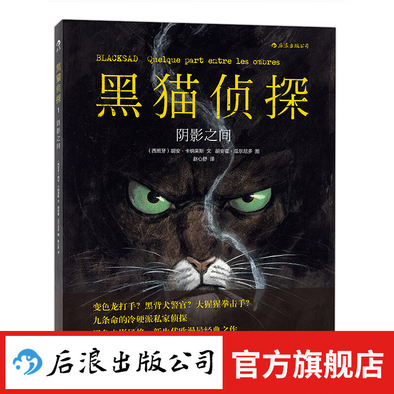 黑猫侦探1 漫威漫画斯坦李推荐全彩欧美动漫书籍  后浪