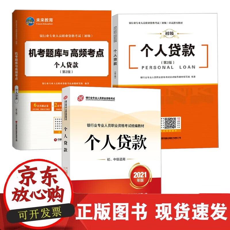 速发 全3册银行业专业人员职业资格考试教