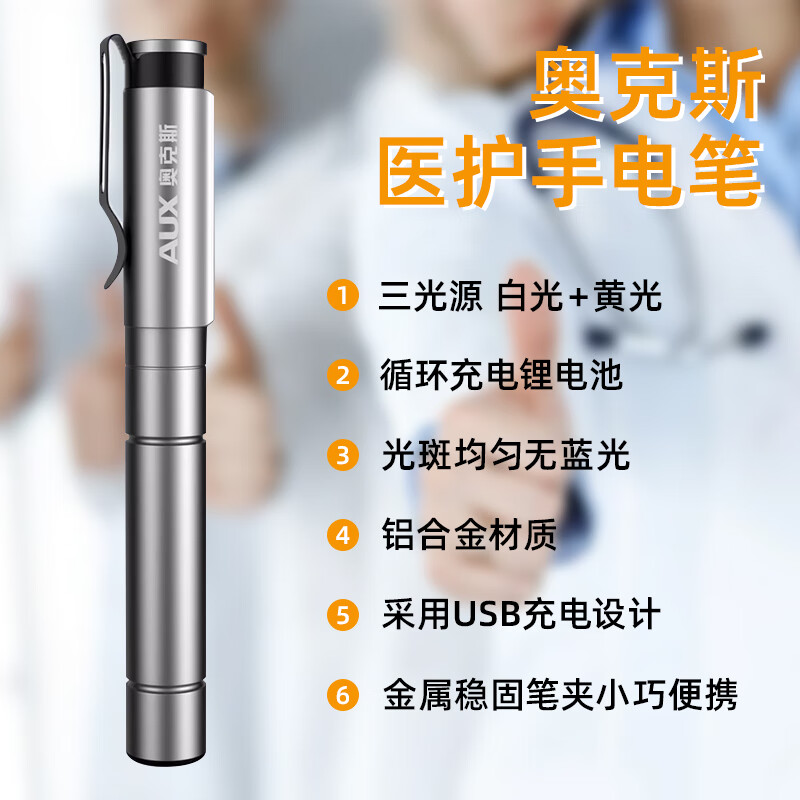 奥克斯瞳孔笔灯医护手电筒耳鼻咽喉口腔医护专用便携笔夹笔黄白紫三色光 黑金加厚款+定制专拍+三个光源