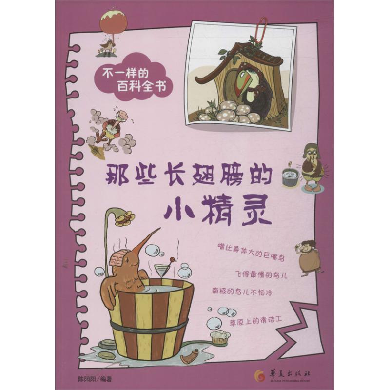 那些长翅膀的小精灵