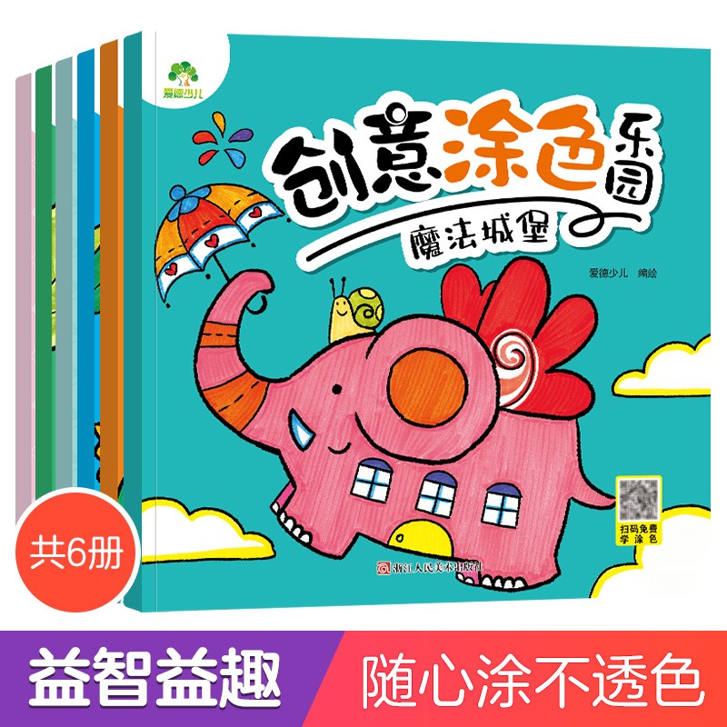 幼儿园色彩启蒙认知创意涂鸦填色图画本儿童画涂色入门绘本漂亮公主