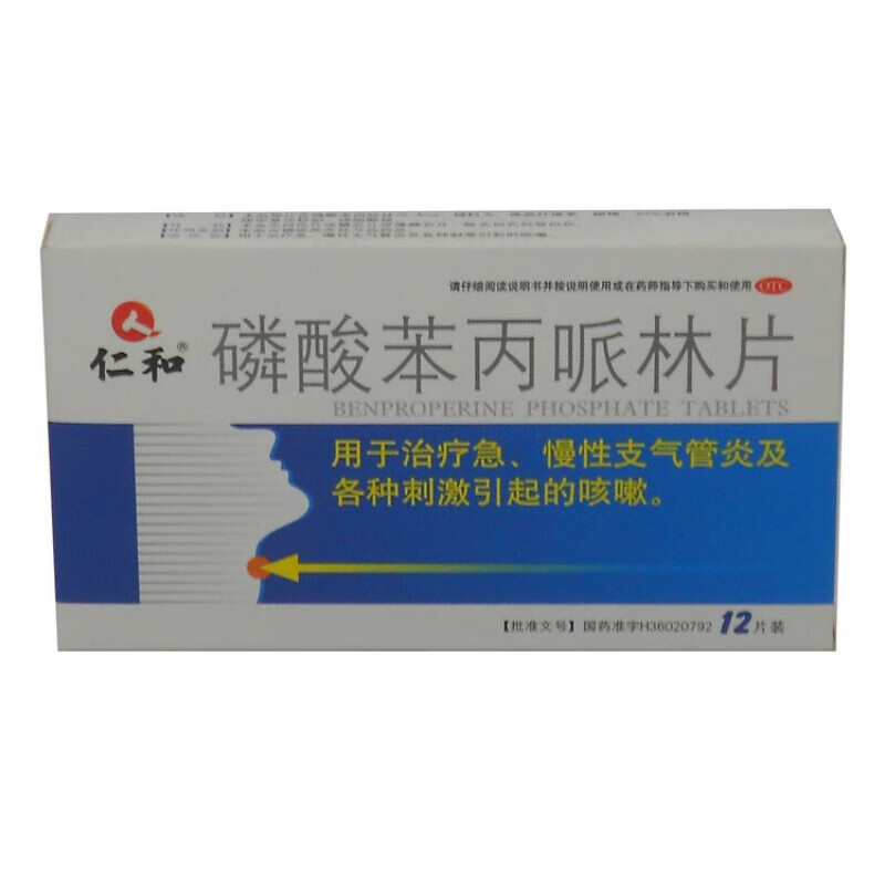 仁和 磷酸苯丙哌林片 20mg*12片/盒 标准装