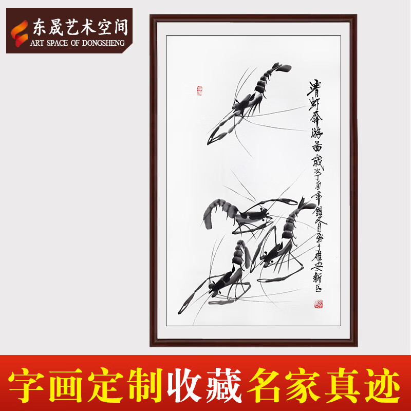 定制当代著名画家张双月清虾奔游图原创办公室客厅装饰国画挂画