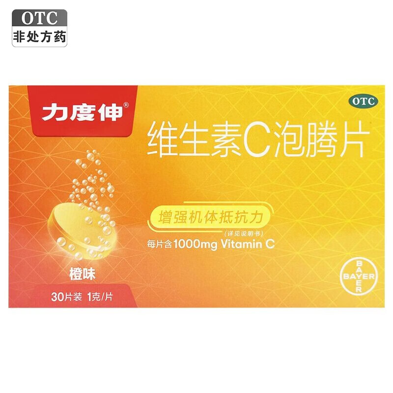 力度伸 维生素c泡腾片 橙味 1g*30片 增强抵抗力 每片含1000mg维c 1盒