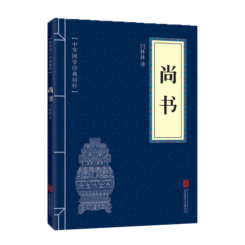 【蓝或黄封皮随机发货】尚书