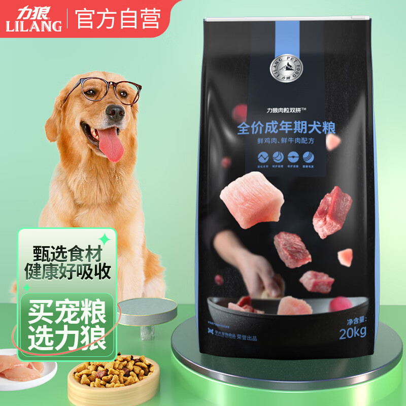 力狼 狗粮 牛肉双拼狗粮40斤全价通用型金毛中大型 成犬狗粮20kg