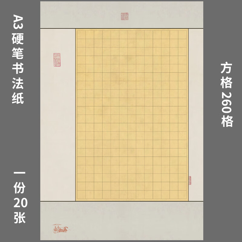 A3硬笔书法用纸方格纸240格学生钢笔创作比赛展览作品纸340格 单款七【方格260格】20张/份