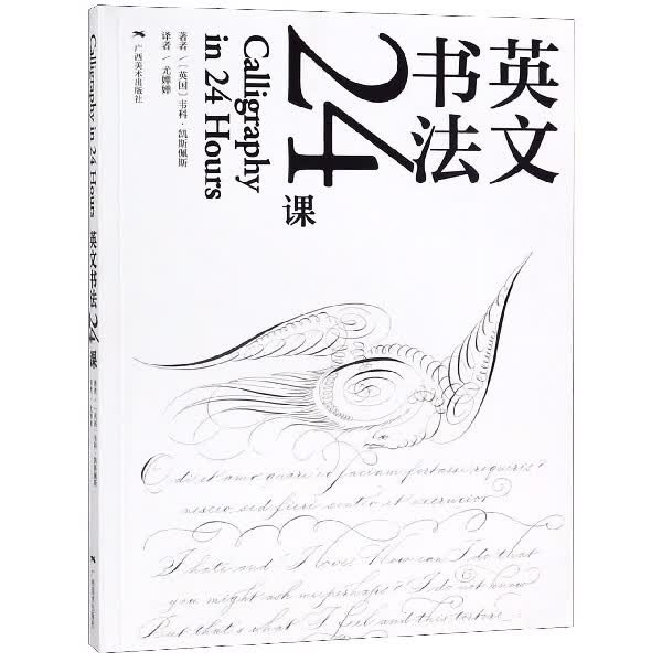 英文书法24课