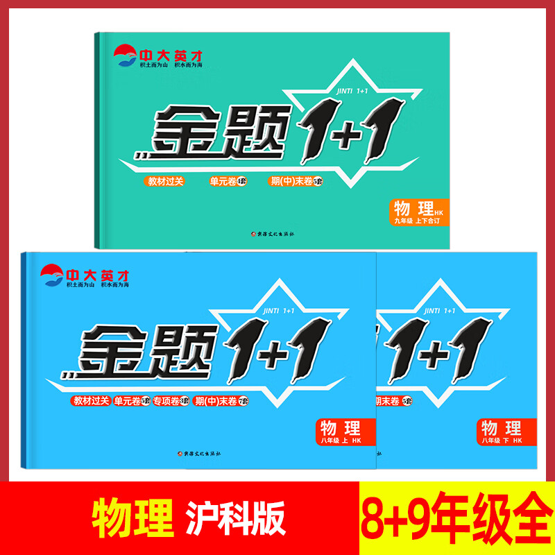 金题1 1人教版物理rj初中物理年级上下册试卷全3本初二初三89年级物理