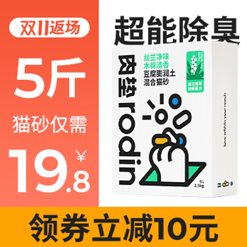 肉垫（rodin）丝兰豆腐袋装猫砂除臭祛味猫砂混合豆腐猫不易粘底无尘结团 丝兰植萃猫砂2.5kg【储存盒装】