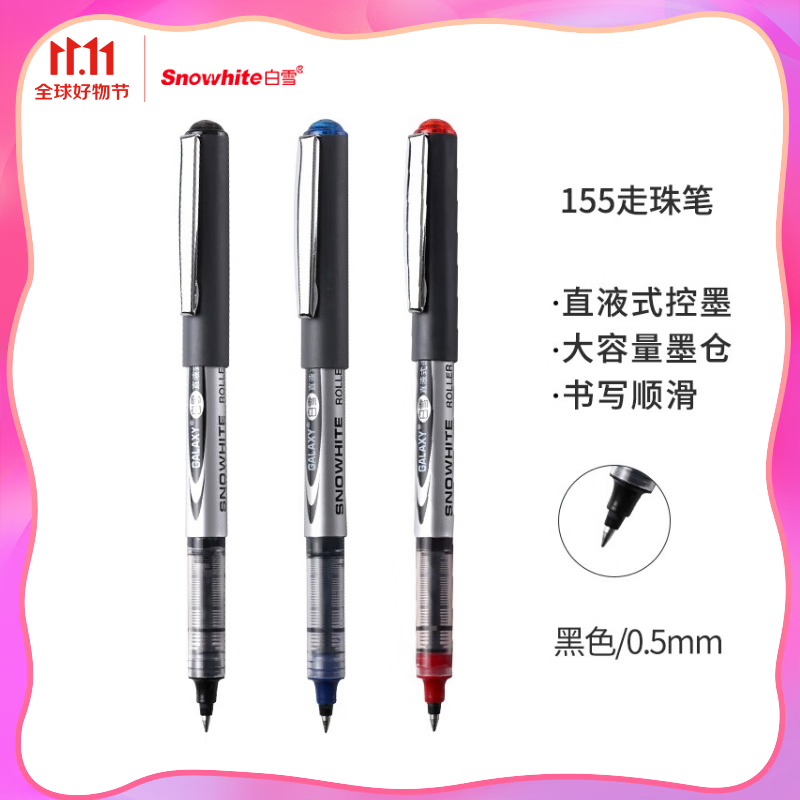 白雪(snowhite)直液式走珠笔 0.5mm子弹头中性笔学生考试签字笔水笔 黑色 办公用品12支/盒PVR-155属于什么档次？