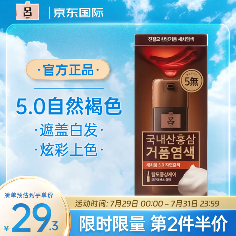 吕(Ryo)黑吕黑金版泡沫染发剂5.0自然褐色遮盖白发韩国进口
