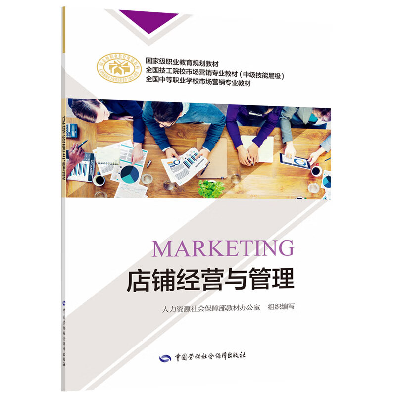 店铺经营与管理