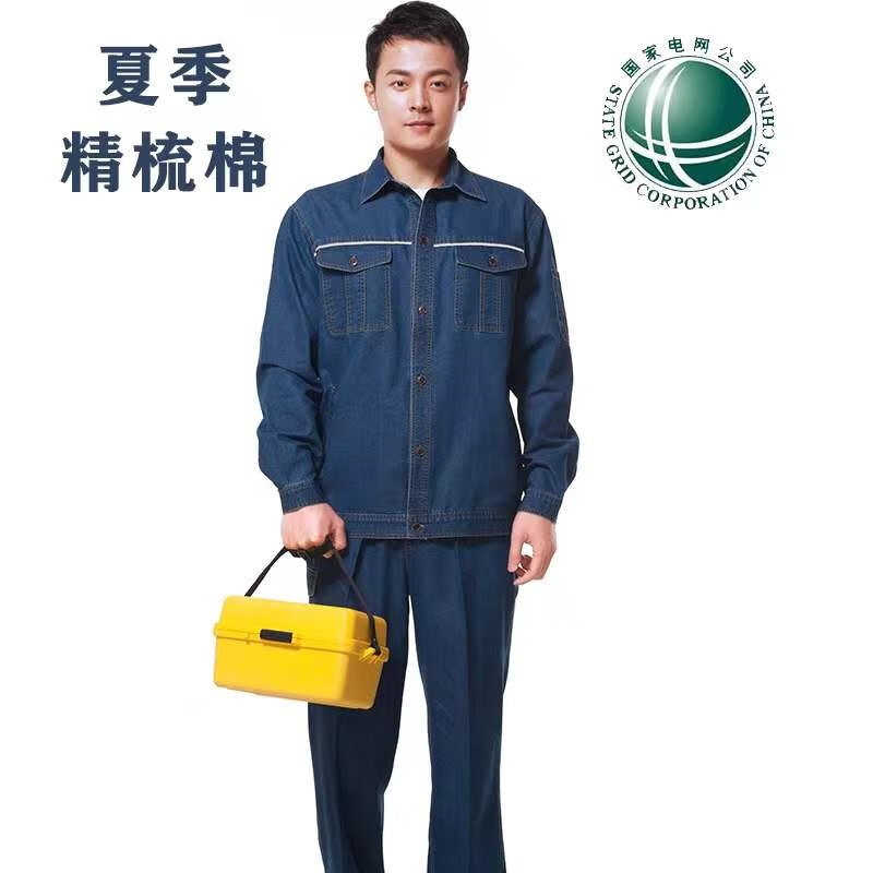 品恒国家电网电厂电力牛仔劳保工作服套装夏季薄款耐磨电焊工车间纯棉