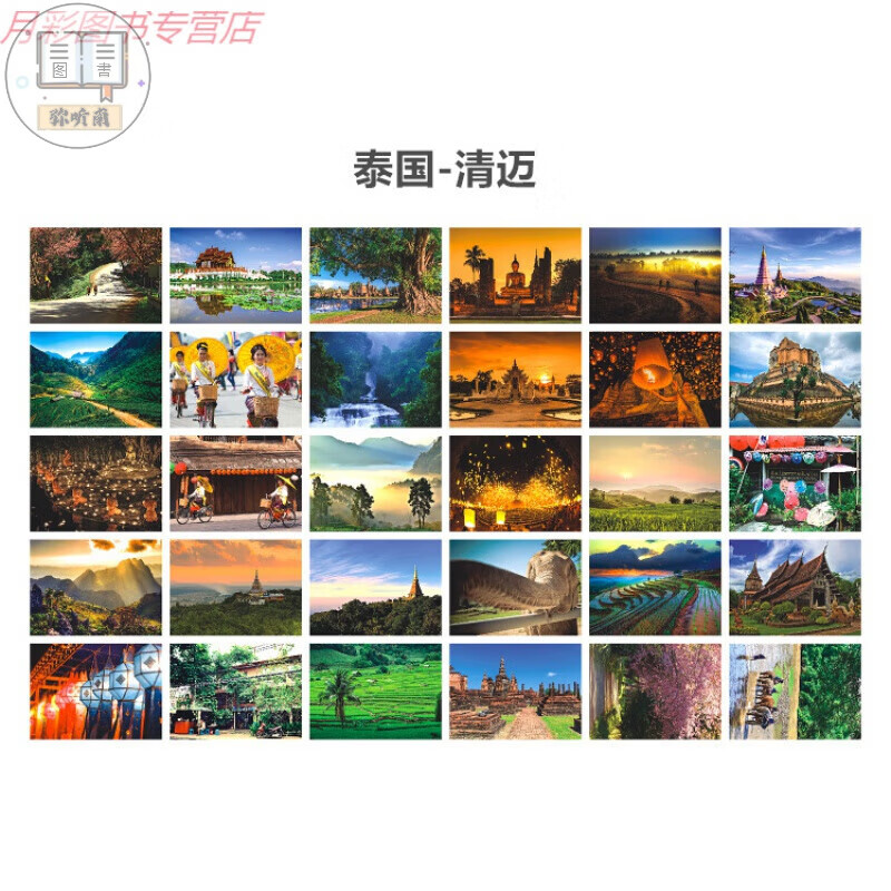 世界城市风景明信片欧亚各国地标卡片碧海蓝天美景 30张清迈明信片