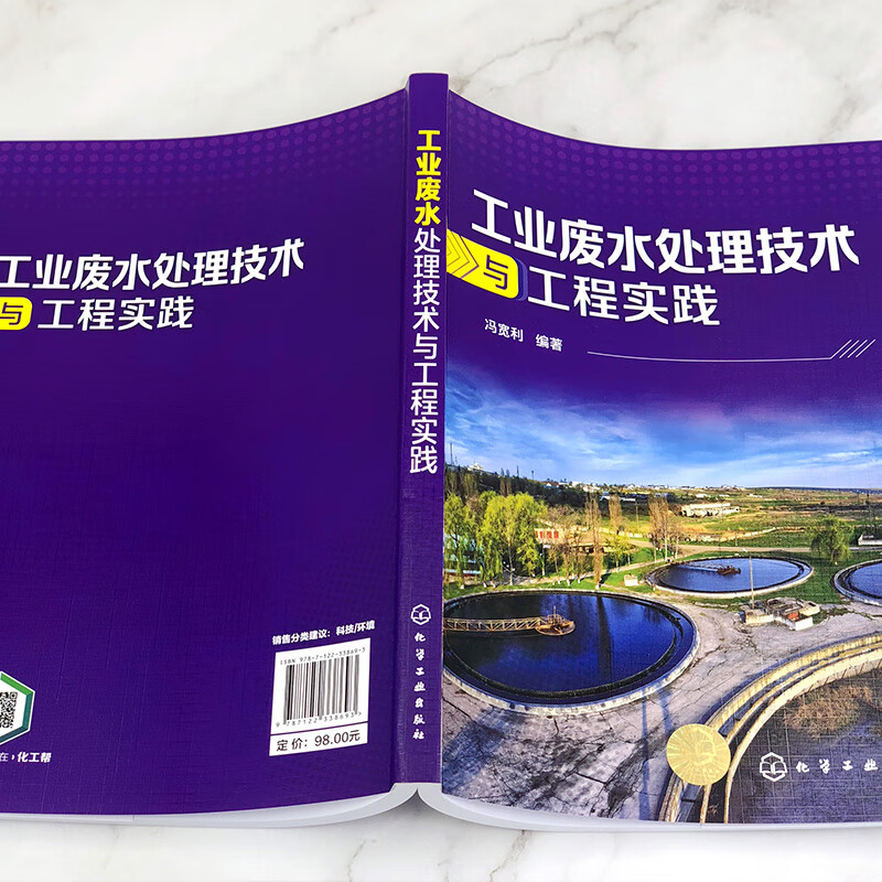 工业废水处理技术与工程实践