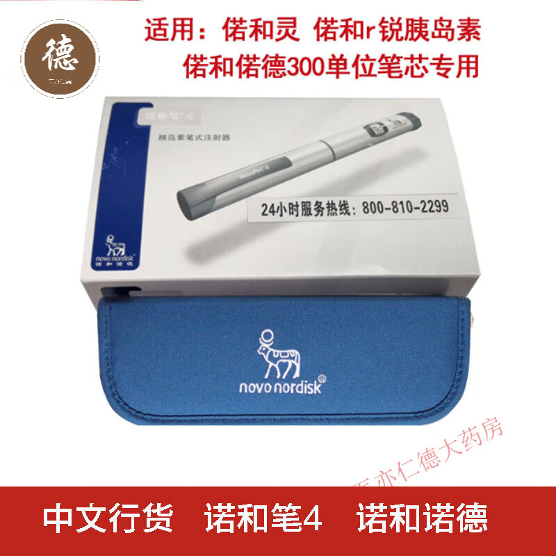 诺和笔4诺和笔4胰岛素注射笔门冬糖尿病胰岛素笔式注射器诺和笔代笔
