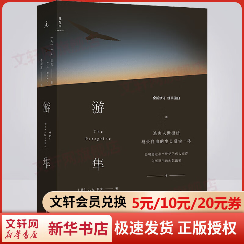 游隼 纽约书评“经典重现”书单选书，电影大师赫尔佐格指定作品 图书