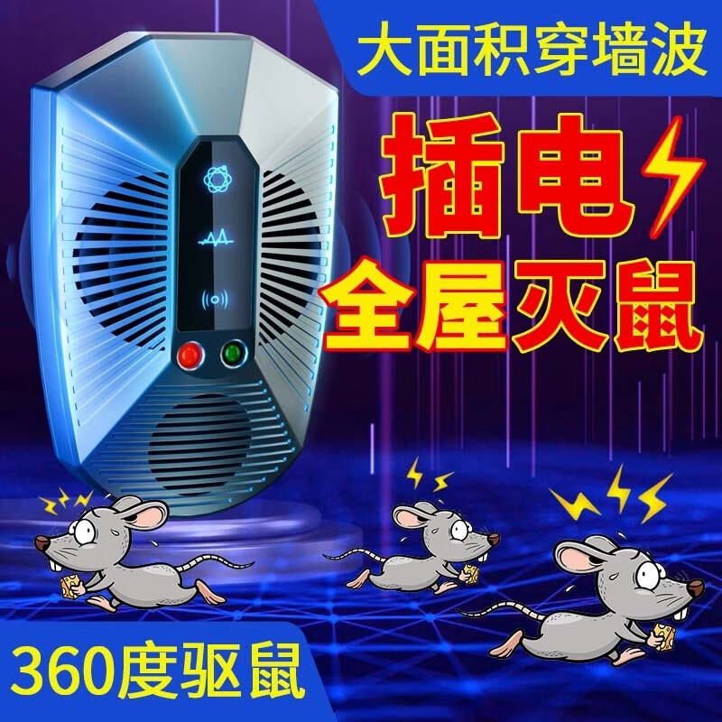 施恩德驱鼠器超声波家用电猫赶抓捕老鼠一窝端超强灭鼠神器室内jm9 强力穿墙波驱鼠神器