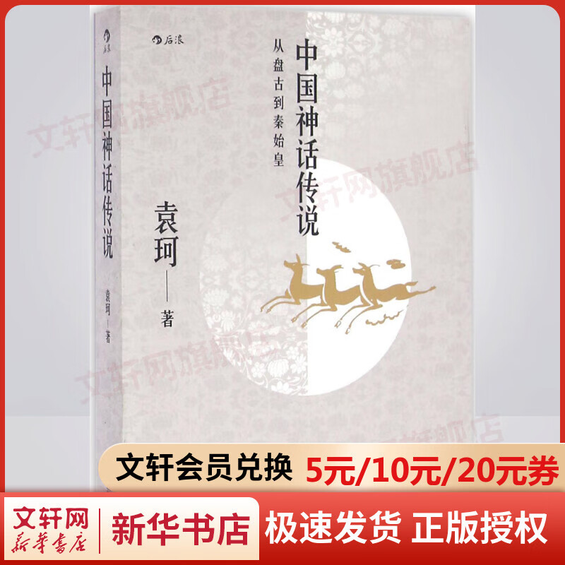 中国神话传说