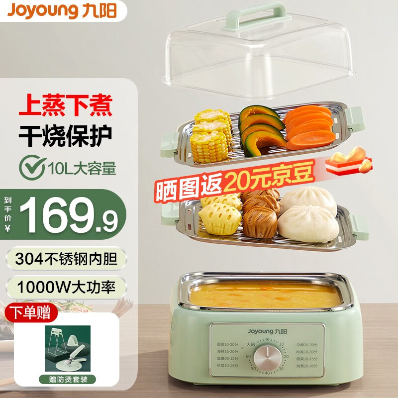九阳（Joyoung） 电蒸锅 家用大容量不锈钢可视多层蒸锅可蒸可煮火锅蒸煮一体多功能 【三层10升不锈钢蒸片】双层蒸格+锅底GZ105
