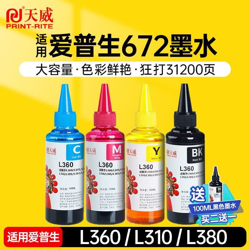 天威 T672墨水100ml 4色套装 适用爱普生打印机墨水EPSON L360 L310 L380 L351 L130 L313 L301 L1300 L383使用感如何?
