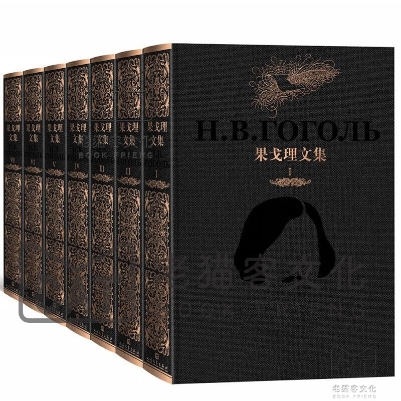 果戈理文集 (1-7卷)【人民文学出版社