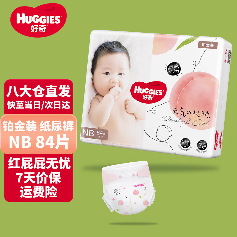好奇（Huggies）铂金装纸尿裤婴儿尿不湿小桃裤超薄 NB84片(5kg以下)怎么看?