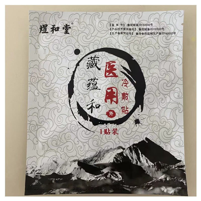 煜和堂藏蕴和冷敷贴 藏蘊和穴位压力刺激贴 藏蕴和大黑膏贴 藏蕴 传统大膏冷敷贴1贴