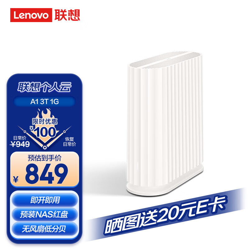 联想个人云A1 nas网络云存储【单盘位 免安装 内置3T西部数据红盘】1G内存 私有云 家庭网盘企业硬盘