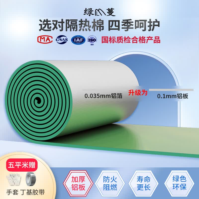 绿蔓（Lm）高端加厚铝板隔热棉保温棉防晒耐高温屋顶楼顶阳光房隔热板保温板 米白方格铝10mm自粘增强10丝1㎡