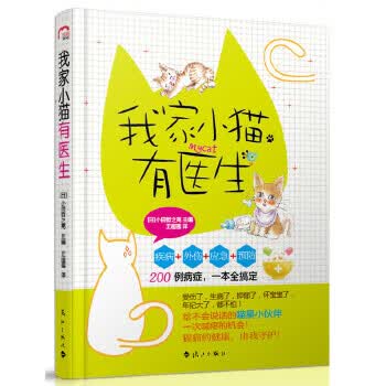 我家小猫有医生