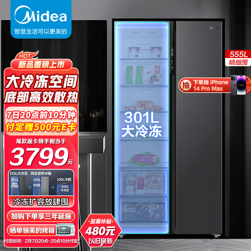 美的（Midea）555升变频一级能效对开门双开门电冰箱家用智能净味无霜MR-582WKPZE超薄大容量可嵌入