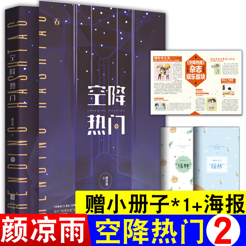 【包邮】【赠小册子 海报】 空降热门2 中 高人气知名作者颜凉雨