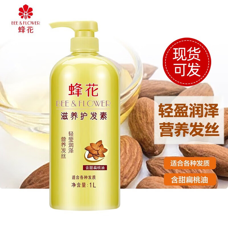 蜂花（BEE&amp;FLOWER）蜂花护发素润发乳杏仁精华修护毛糙干枯烫染受损补水柔顺滑女男 甜扁桃油1L护发素
