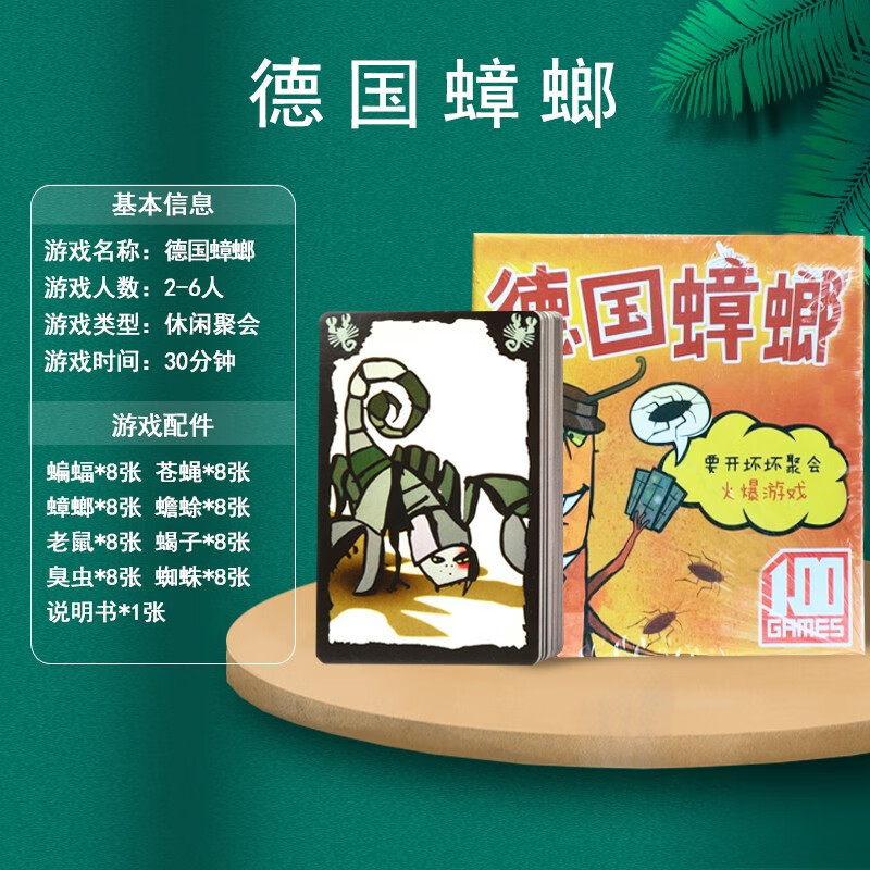 绿野客飞蛾族类桌游 飞蛾族类桌游小潮院长疯狂小强蟑螂沙拉甜汤聚