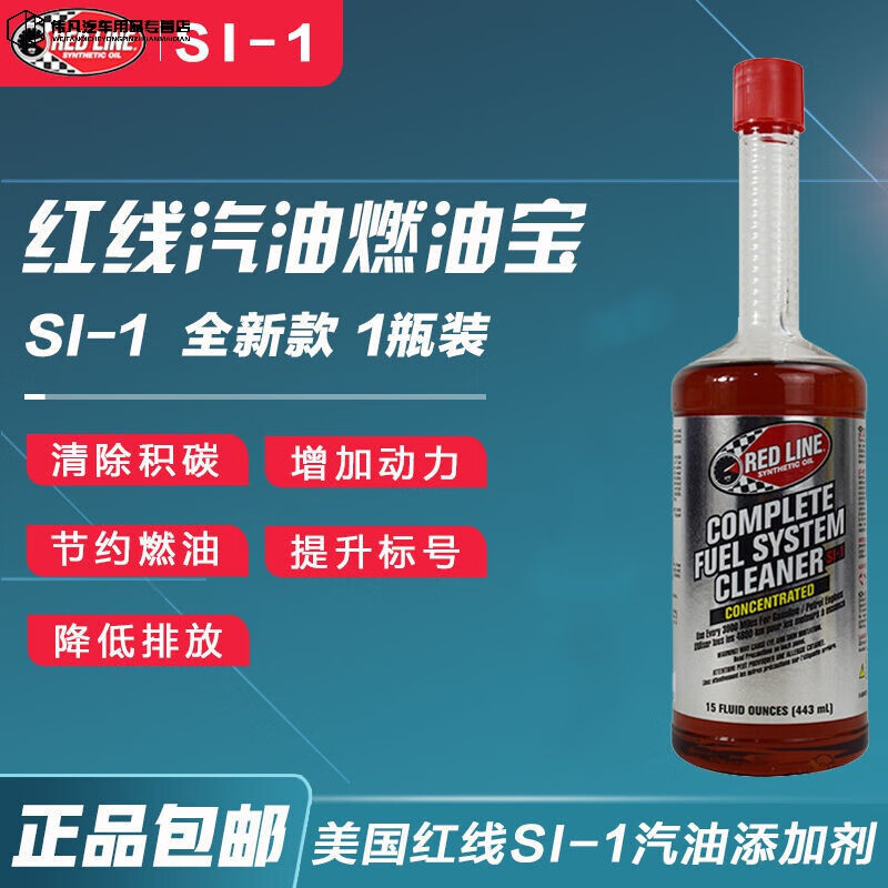 允和美美国红线燃油添加剂 si-1 汽油添加剂燃油宝除积碳清洁剂 一