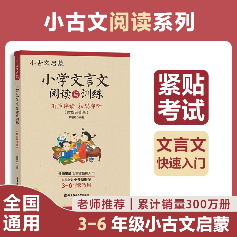 小古文启蒙:小学文言文阅读与训练(赠朗诵音频)怎么看?
