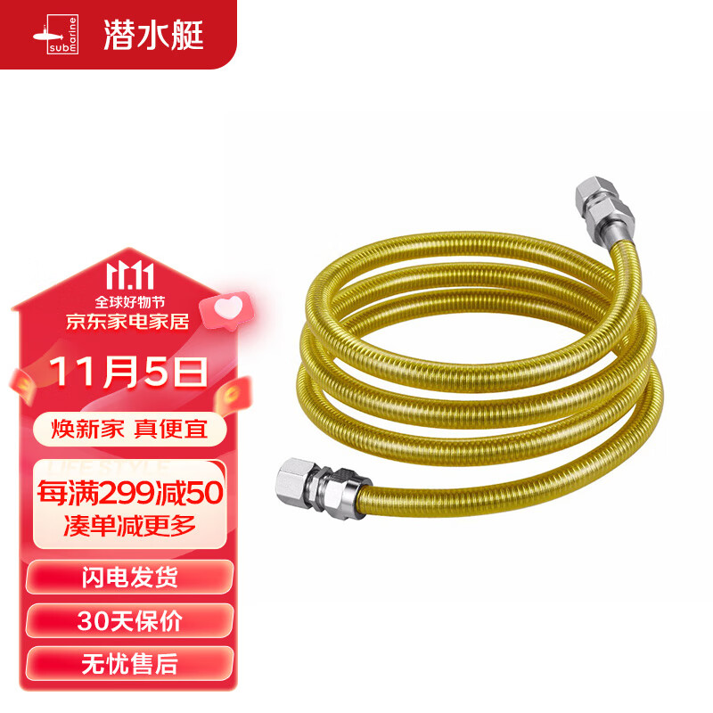 潜水艇（Submarine）R500燃气管天然气304不锈钢波纹管 安全防爆 通用款接头可拆卸5米怎么样,好用不?
