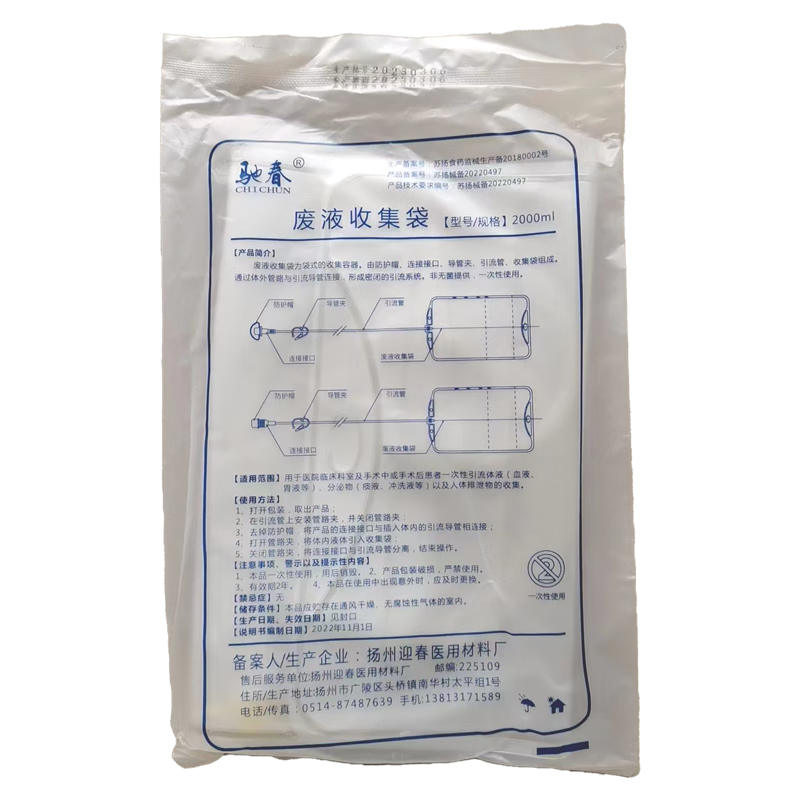 驰春  一次性使用负压引流袋2000ml防逆流医用吸液袋医疗废液收集袋